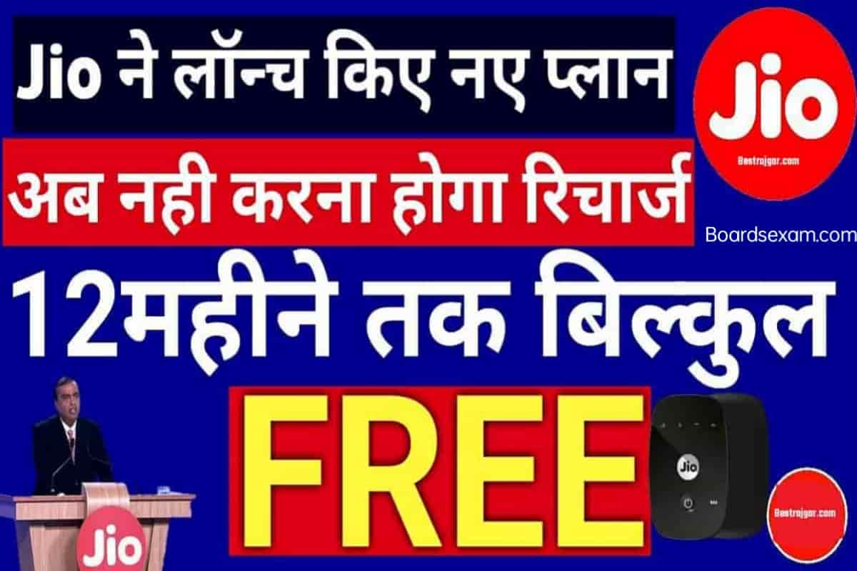 JIO Recharge Offers Free