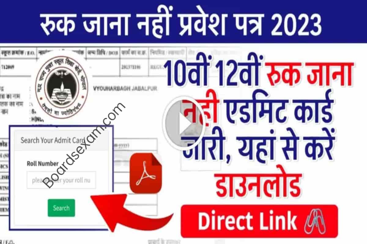 Mp Ruk Jana Nahi Admit Card 2023