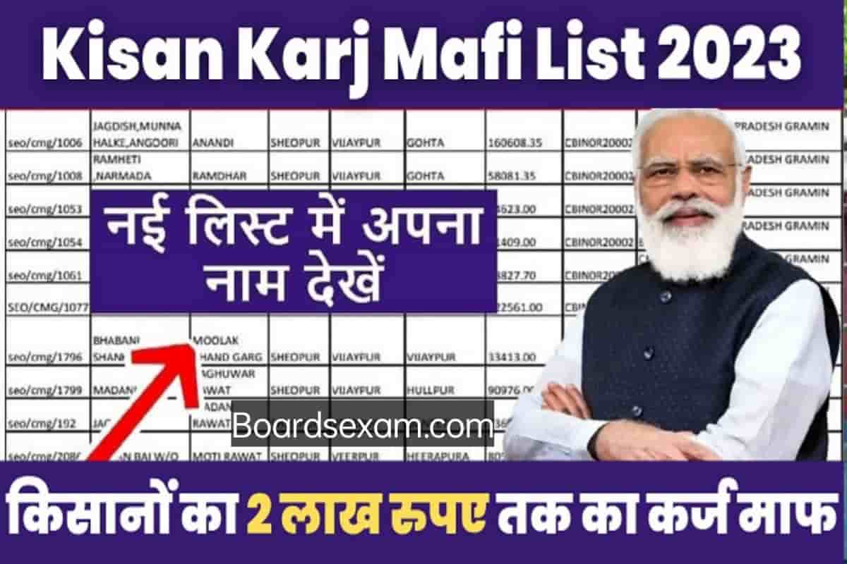 Kisan Karj Mafi List 2023 Check