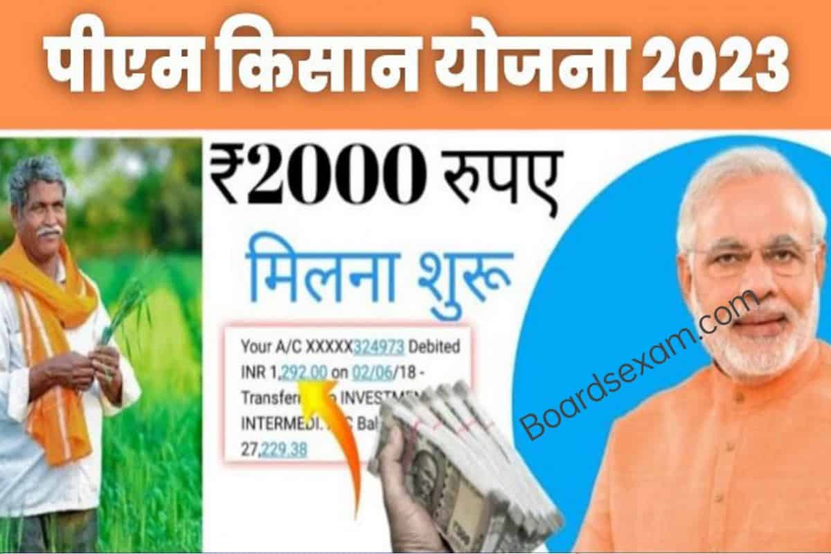 पीएम किसान योजना ₹2000