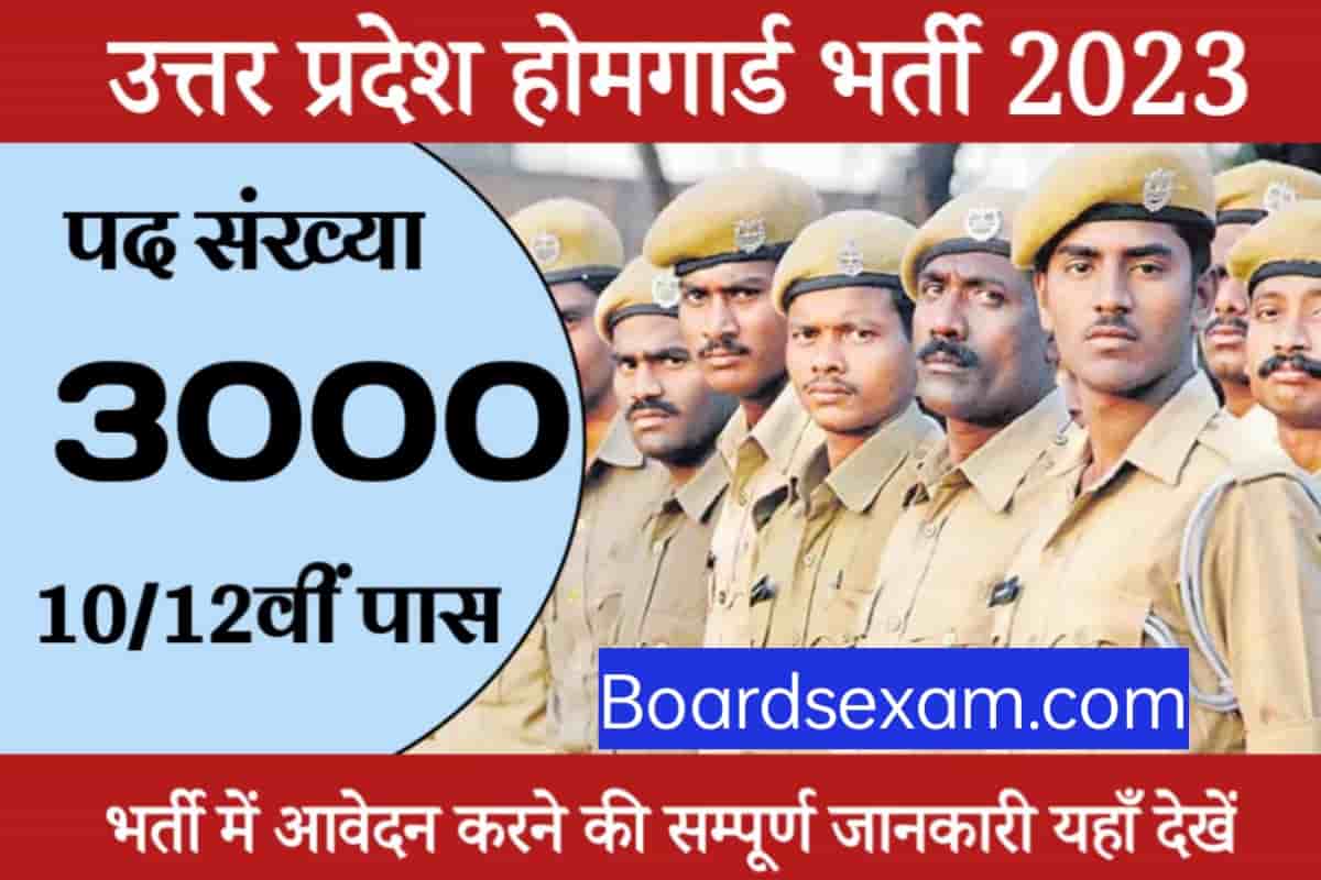 UP Home Guard Vacancy 2023