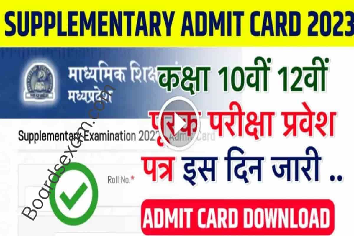 Mp Board Supplementary Admit Card 2023 Kab Aayega