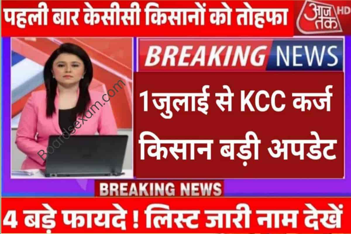 kisan karj news today live