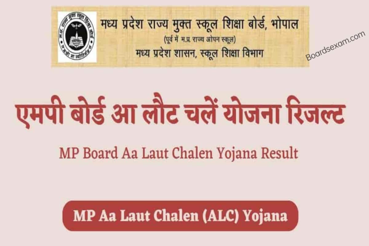 MP Board Aa Laut Chalen Yojana Result 2023
