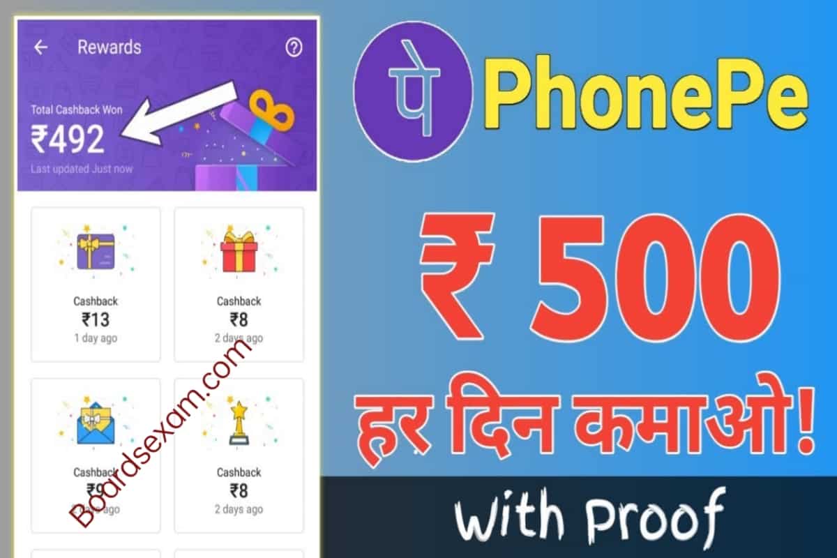 Phone Pay se Ghar Baithe Daily 400 Rupees Kamaya