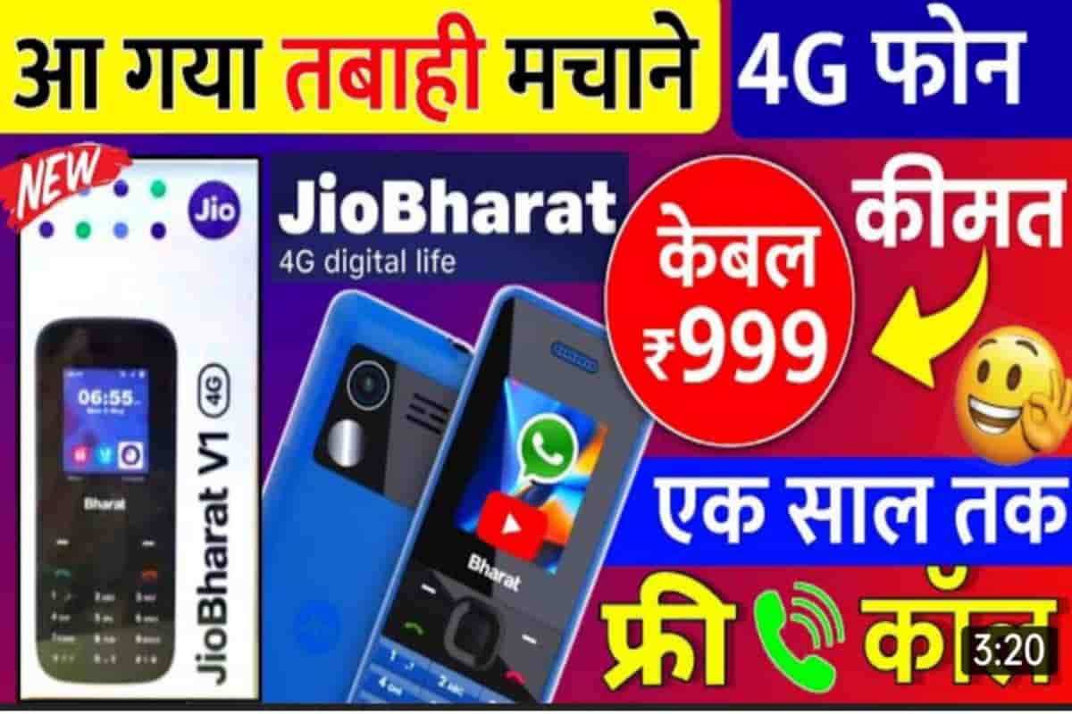 Jio Bharat V2 Price In india