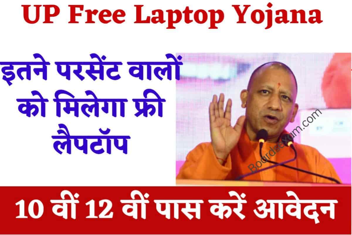 Free Laptop Yojna