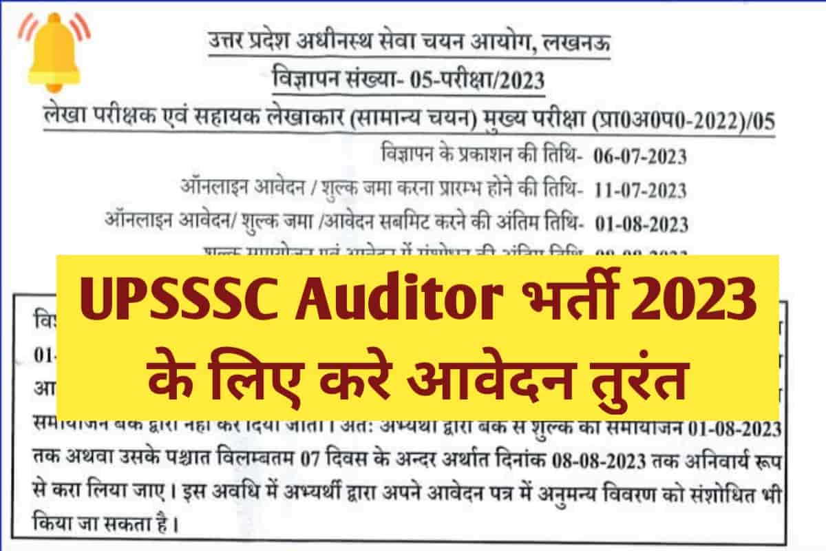 UPSSSC Auditor Bharti 2023
