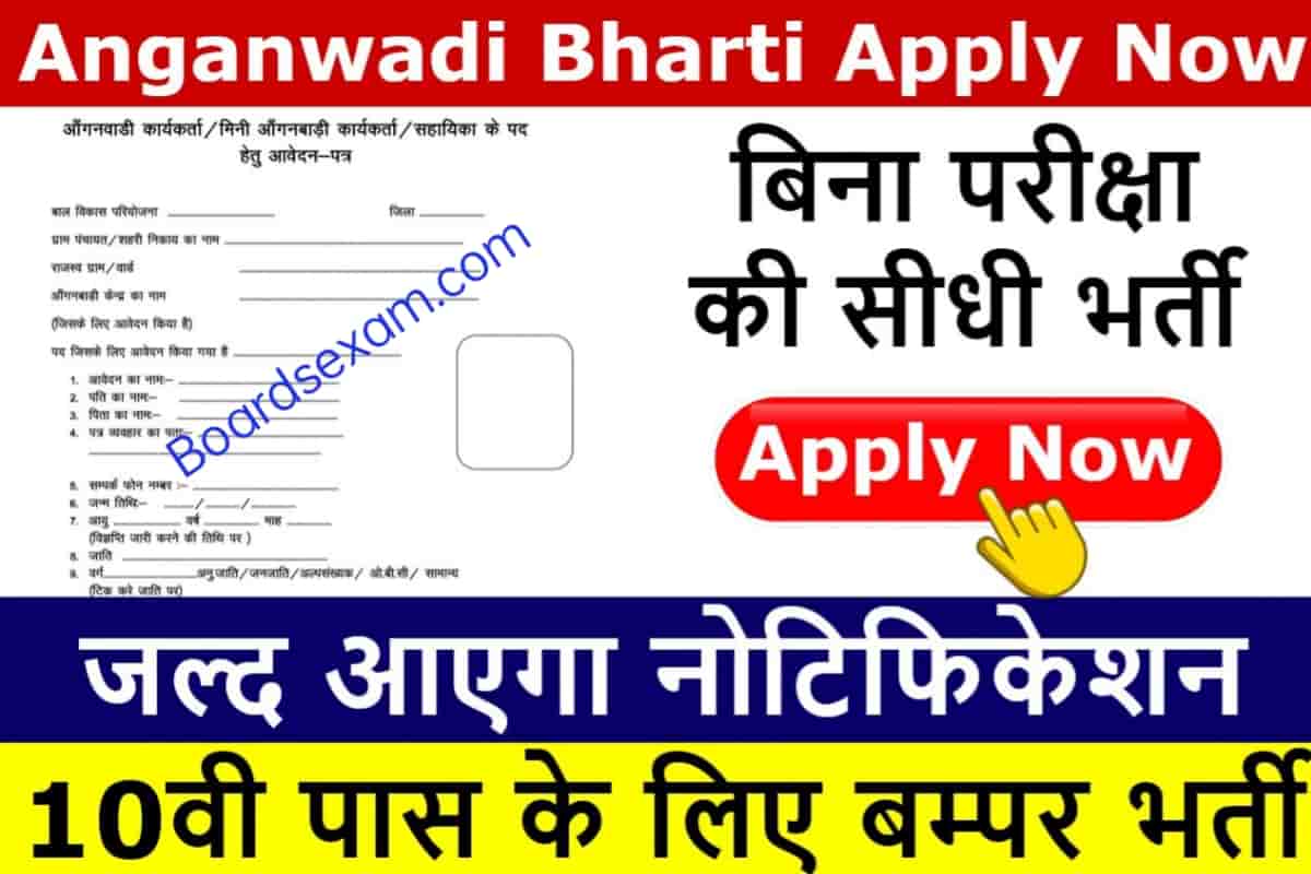 Anganwadi Bharti Apply Now