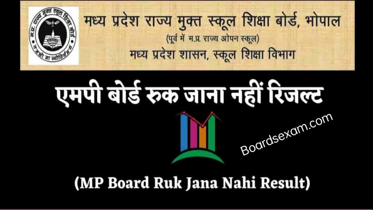 MP Board Ruk Jana Nahi Result