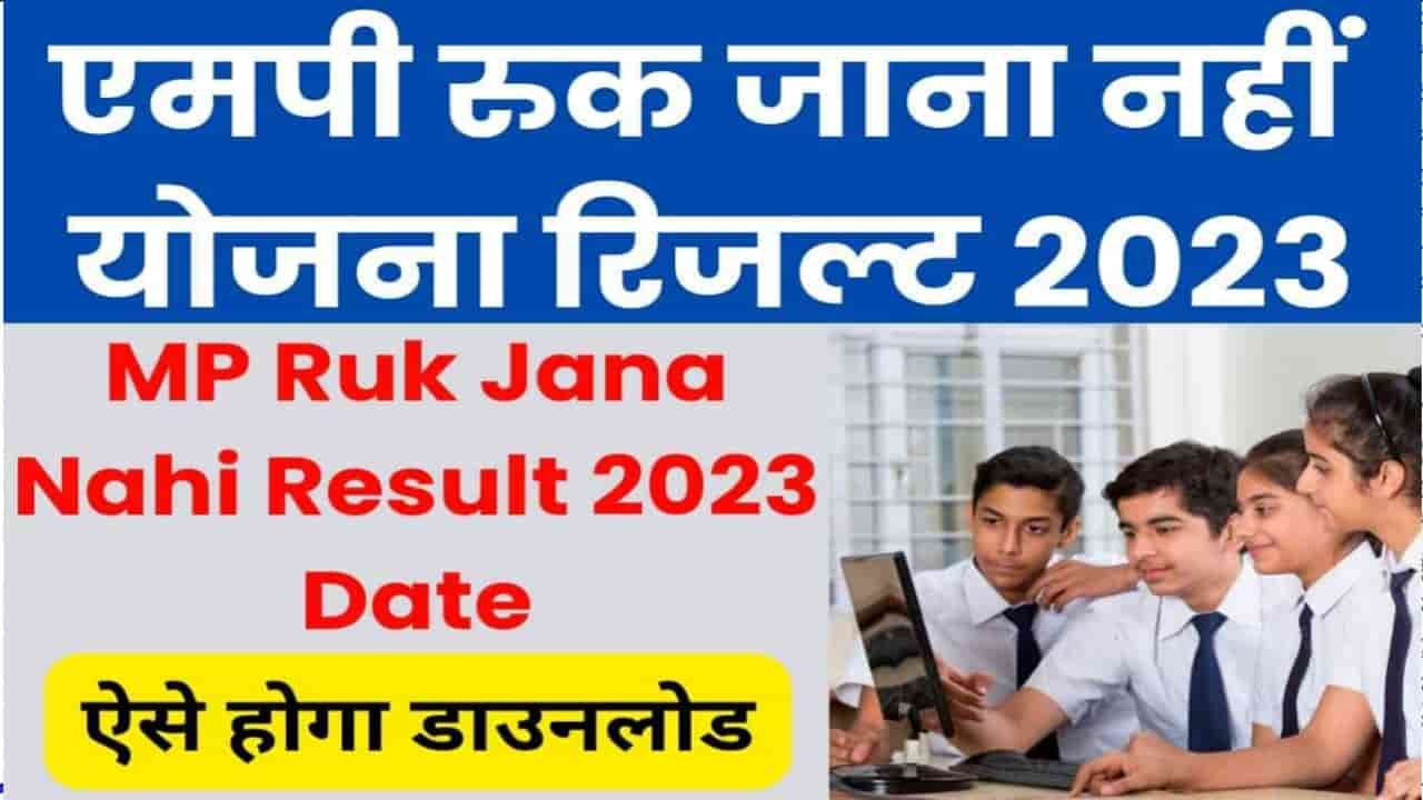 MP Ruk Jana Nahi Result 2023 Date