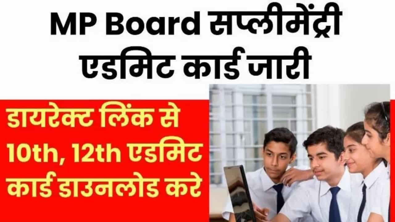 MP Board 10th,12th Supplementary Admit Card Out
