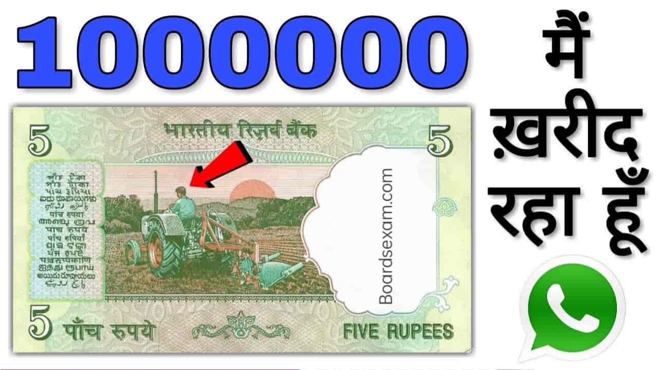 5 Rupees Old Note Sell