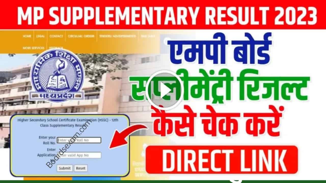 MP Board Supplementary Result 2023 Link