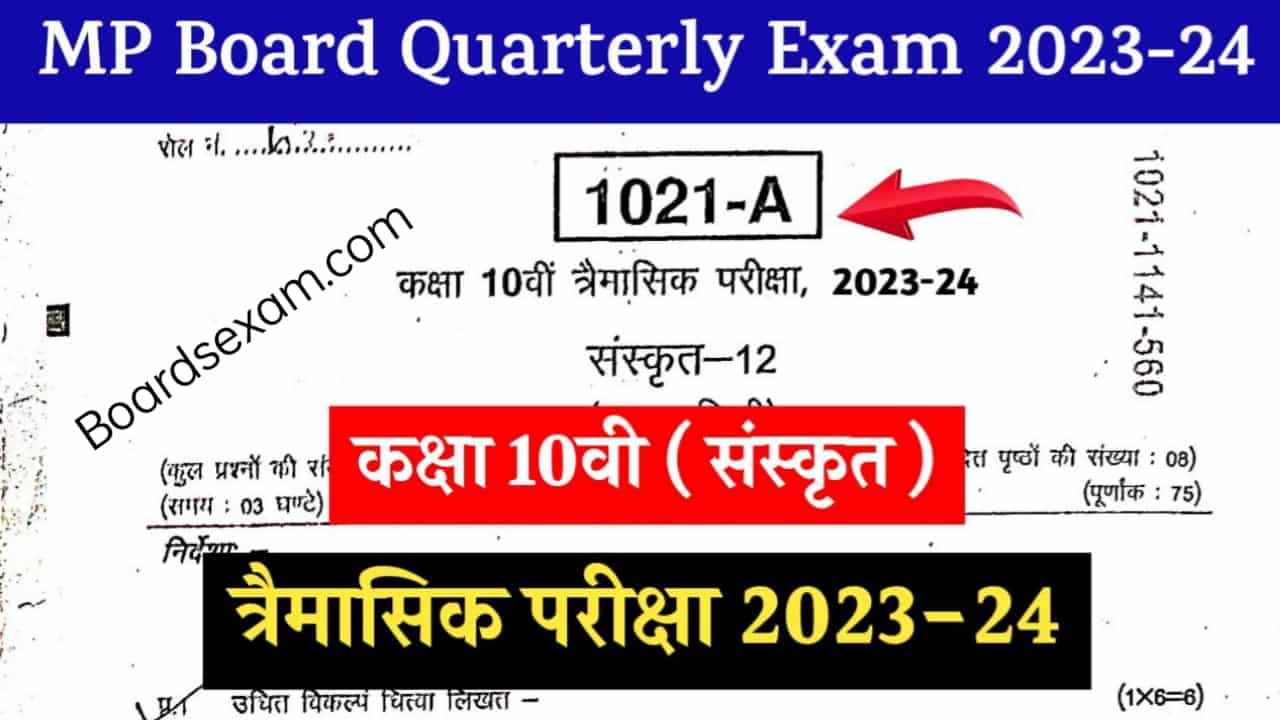 MP Board Class 10th Sanskrit Trimasik Paper 2023