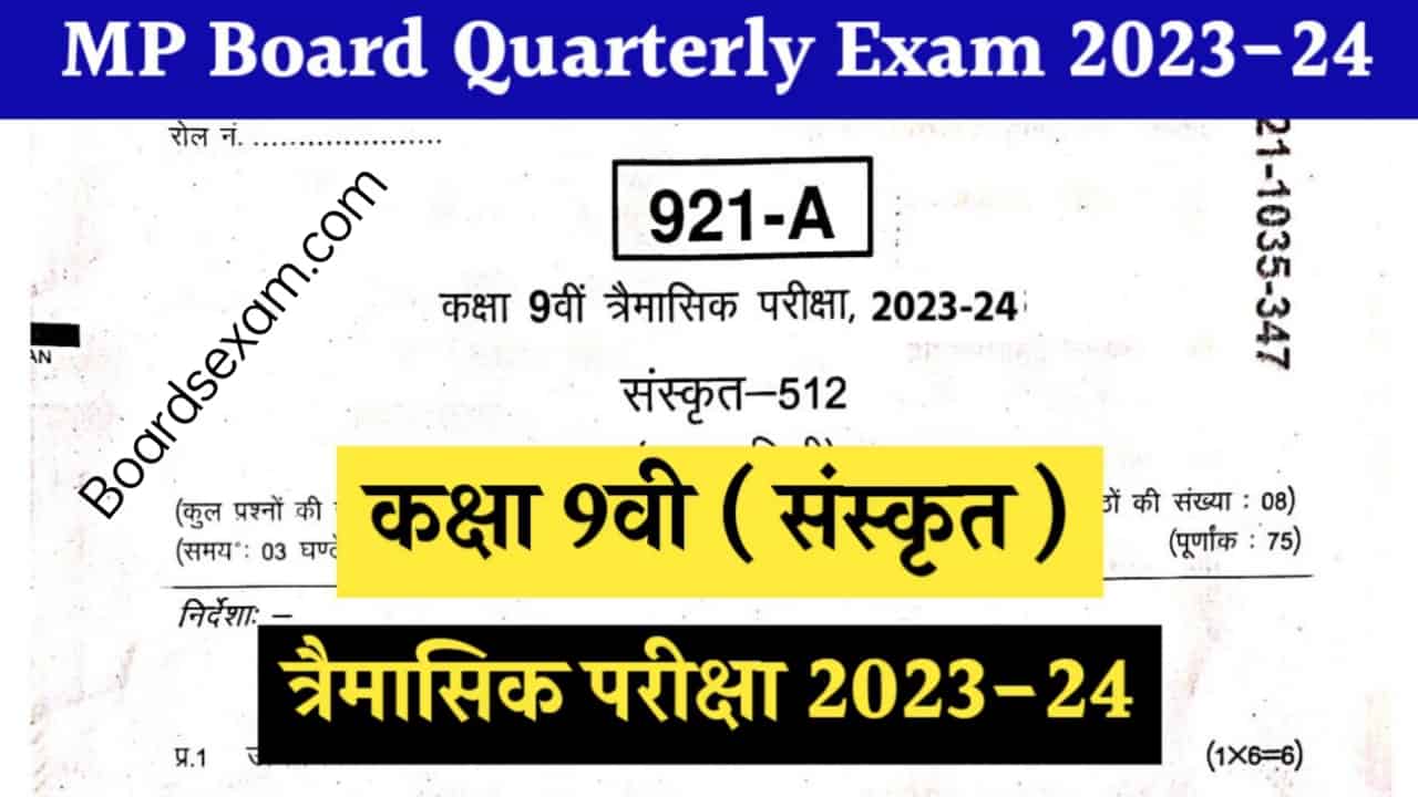 MP Board Class 9th Sanskrit Trimasik Paper 2023