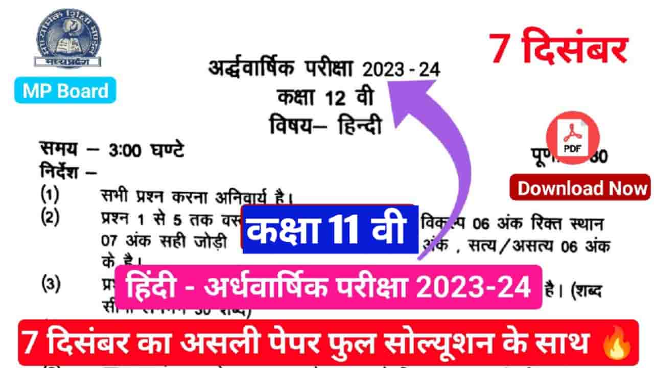MP Board Class 11th Hindi Ardhvarshik Paper 2023-24