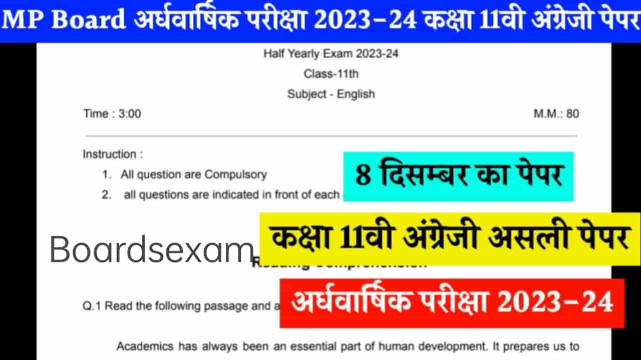 MP Board Class 11th English Ardhvarshik Paper 2023-24